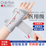 CRALVKOIN医用夏季腕关节固定支具腕部骨折腱鞘炎护腕手腕防扭伤护具透气