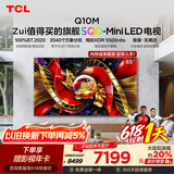 TCL【618狂欢】SQD-MiniLED电视 65Q10M 65英寸 100%全局高色域 超级蝶翼华曜屏 能效补贴