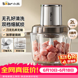小熊（Bear）绞肉机家用小型 绞馅机 搅肉机 打蒜机电动 碎肉机 辅食机 2026新款家用QSJ-L03P1【保价618】