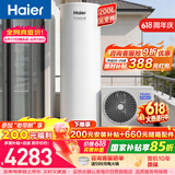 海尔（Haier）空气能热水器200升电辅变频一级能效 AI节能速热 国家补贴自营N7【价保618】