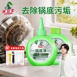 水卫士锅底净270g*2 不锈钢清洁剂锅底黑垢除垢厨房清洁膏强力去污540g