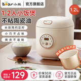 小熊（Bear）电饭煲1-2人精巧迷你小容量电饭锅一人食家用宿舍多功能压力快煮饭锅智能预约煲汤煮粥米饭锅 【陶瓷油涂层不粘内胆】 1.2L DFB-C12L9