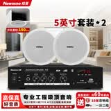 纽曼（Newmine）R12 吸顶音响套装蓝牙定压功放机公共广播家用客厅商用会议店铺背景喇叭嵌入式隐藏吊顶音箱一拖二