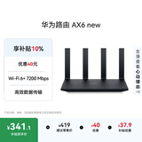 华为路由AX6 new 黑色  Wi-Fi6+ 7200Mbps 千兆路由器 家用高速全屋覆盖大户型 wifi穿墙王