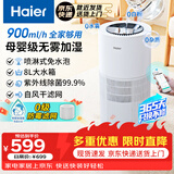 海尔（Haier）无雾加湿器家用落地式 轻音卧室办公室客厅大面积母婴级 900ml/h快速加湿 8L大水箱  紫外线除菌 喷淋式无雾加湿器 900mL/h  SZ900-K1U1