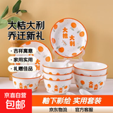 碗盘套装家用大吉大利釉下彩乔迁餐具新婚礼品碗蝶筷组合 4碗4盘4勺4筷2面碗 大桔大利