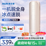 奥克斯（AUX）【价保618】脱毛仪冰点激光无痛全身腋下私处家用剃毛器政府补贴送女友老婆节日礼物1208冰点