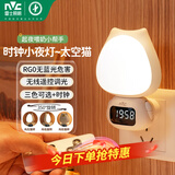 雷士（NVC）小夜灯时钟婴儿喂奶灯卧室床头遥控可充电七夕情人节礼品3种色温