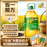 福临门食用油非转基因压榨一级菜籽油5L中粮出品川菜专用