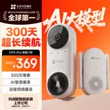 萤石CP3 Pro智能门铃 白色 2K续航增强版 300万超清摄像头 PIR侦测告警 猫眼门铃 远程视频通话
