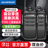 宝锋（BAOFENG）HM-658 对讲机【双台装】升级TYPE-C充电大功率远距离商业民用商用户外自驾专业宝峰手持电台