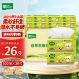 雨森（YUSEN）自然生趣抽纸5层60抽*30包便携小包面巾纸餐馆餐巾纸整箱家庭装