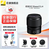 尼康（Nikon） 【全新国行正品】尼克尔Z卡口镜头尼康Z系列微单相机镜头尼康z镜头用尼康ZRZ72Z8Z9Z62Z63Z5II Z 35mm f/1.4定焦镜头