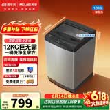 美菱【价保618】全自动波轮12kg大容量家用桶自洁除螨洗一键智洗老人适用租房公寓宿舍Y4QB120以旧换新