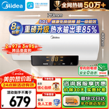 美的（Midea）电热水器家用热水器60升储水热水器省电节能一级能效速热免换镁棒防电墙X1/JM1pro/JE4pro以旧换新 50L 2200W 酷省电 85%热水率/2人洗X1