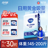 老来福 成人纸尿裤 老年人尿不湿 男女士通用老人产妇尿裤 【日用型】XL码-单包30片
