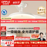欧普照明（OPPLE）风扇灯护眼全光谱智控空调Ra95餐厅护眼电风扇卧室灯36寸 冰风白