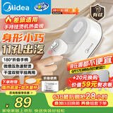 美的（Midea）价保618【有钛微增压】手持挂烫机/电熨斗15g/min大蒸汽家用小型熨烫机便携差旅拼豆礼物YS-10T1