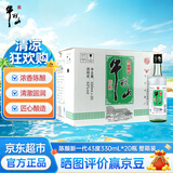 牛栏山二锅头陈酿新一代43度330mL*20瓶(浓香风格)整箱小瓶便捷口粮酒