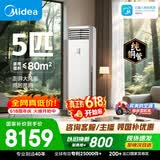 美的空调 5匹 一级能效变频冷暖客厅商铺380V双排纯铜管立式柜机RFD-120LW/BSDN8Y-PA401(1)A
