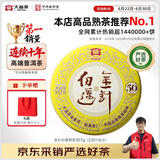大益茶叶 高端茗茶皇茶系列  普洱熟茶 茶叶自饮 金针白莲 【2301批次单饼装】 357g*1饼