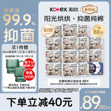 高洁丝抑菌纯棉阳光烘烘放肆睡卫生巾15包88片姨妈巾夏季轻薄透气