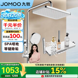 九牧（JOMOO）花洒淋浴套装琴键按摩喷枪除垢顶喷水愈精灵淋浴器36668-882/1B-1
