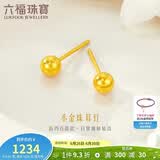 六福珠宝 黄金耳钉小圆珠足金小豆豆耳饰生日礼物 计价 约0.93克-小版
