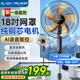 美菱（MeiLing）电风扇/落地扇【1级能效+直流变频+纯铜电机】大风量可升缩AI语音遥控铝叶触屏款MPF-DL16618ZR