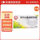 [百灵鸟]银丹心脑通软胶囊 0.4g*36粒 10盒装