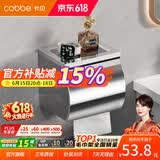 卡贝（cobbe）毛巾架304不锈钢免打孔浴室卫生间置物架浴巾架墙上厕所五金挂件 豪华常规厕纸盒