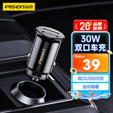 品胜迷你车载充电器30W快充点烟器车充一拖二汽车转换器适用华为苹果