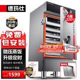 德玛仕（DEMASHI）蒸饭柜蒸饭车蒸箱商用蒸饭箱蒸饭机食堂单位学校安全防干烧蒸柜蒸包炉大容量蒸菜柜 中6盘20~70人丨有孔无孔各半蒸盘220V丨KZ-60E 款