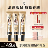 FV鎏金焕颜遮瑕粉底液持妆不易卡粉保湿控油水润提亮肤色 水润亮肤3支+试用装+云朵粉扑 30g