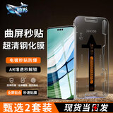鲸形【AR增透2套装】华为手机钢化膜防窥膜无尘仓秒贴HUAWEI全系列高清护眼抗蓝光全屏保护贴膜适用 华为Mate60 Pro/+/非凡大师【曲面屏】 【秒贴无尘仓+AR增透】超清2套