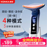 康佳（KONKA）【保价618】美容仪面部提拉美颈仪脸部按摩仪颈纹法令纹提升神器颈部家用导入仪送女朋友生日礼物 顶配款蓝-4种模式+颈脸眼三用+3档恒温+精美颈霜