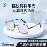 SFL德国进口红绿色盲眼镜近视可选度数色弱矫正专用圆框枪框男女通用 单梁枪框-【改善色盲色弱·还原真实色彩】 定制平光无度数
