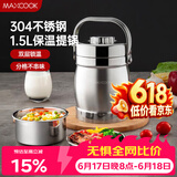 美厨（MAXCOOK）304不锈钢保温提锅饭盒 1.5L 双层鼓形便携式保温饭盒 MCST-1.5
