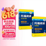 华研外语2025秋托福阅读100篇 真题同源选材 强化词汇语法 附历年实考题赠翻译本 雅思/托福英语TOEFL系列