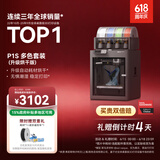 拓竹P1SC升级烘干版 3D打印机儿童礼物桌面家用FDM全自动调平大尺寸多色高速3d打印机器【大陆版】