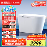 东鹏（DONGPENG）大白鲸5.0智能马桶一体机全自动即热式带水箱泡沫盾轻音冲坐便器 【大白鲸Z617D】自动翻盖+全域感应座圈 下单备注/坑距250/300/350/400