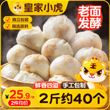 皇家小虎嵊州风味手工鲜肉老面小笼包2斤/约40个 早餐包子半成品 源头直发