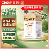 2盒装[胡庆余堂] 胃复春胶囊0.35g*60粒/盒
