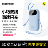 倍思【国标3C认证】充电宝20000毫安自带双线22.5W快充移动电源上飞机适用于苹果小米手机户外储能电源