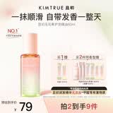 KIMTRUE且初护发精油无花果香轻盈养发顺滑修复干枯毛躁生日礼物送女友