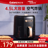 格兰仕（Galanz）空气炸锅家用多功能4.5L大容量煎炸锅无油低脂不粘大功率空气炸电烤箱KZ4501