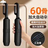 山山环扣雨伞全自动加大加厚加固便携男士专用大号双人晴雨两用遮阳伞