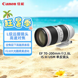 佳能（Canon）【官方旗舰】EF 70-200mm f/2.8L IS III USM 单反镜头 大三元 变焦