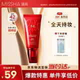 谜尚（MISSHA）BB霜魅力润颜焕白修容霜SPF42/PA+++粉底液升级款22号防晒粉底液
