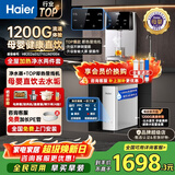 海尔（Haier）净水器母婴家用1200G流速厨下RO反渗透加热直饮一体机壁挂式管线机餐边柜净冷热前置过滤全屋套装 【爆款升级】TOP管线机+净水器套装